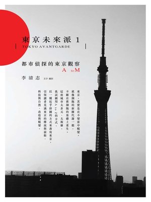 cover image of 東京未來派1